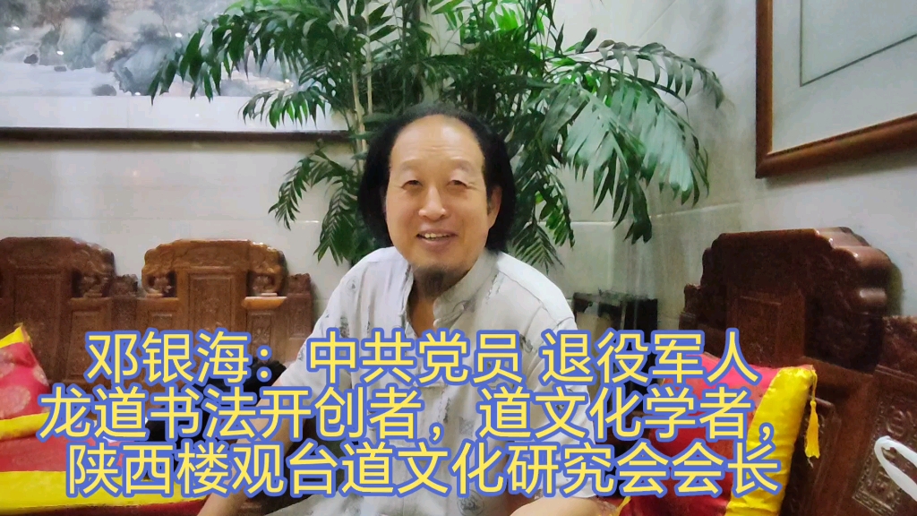 万名风采人物访谈:邓银海:龙道书法开创者,道文化学者哔哩哔哩bilibili