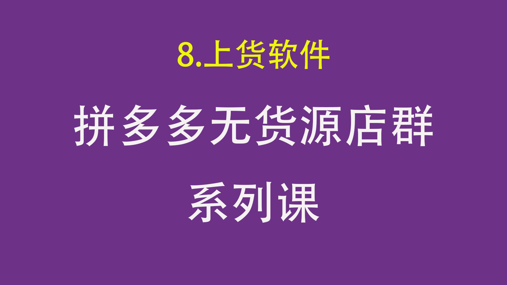 抖音店群模式是怎么操作的呢_抖音店群管理软件_抖音店群需要什么软件