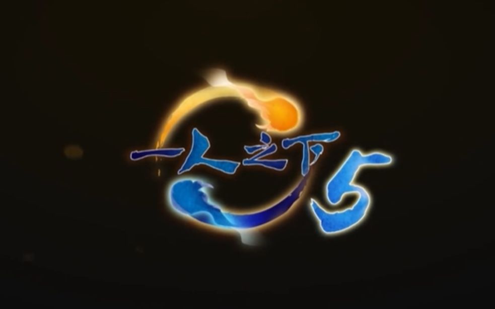 一人之下第五季预告公布,预计10月份上映!