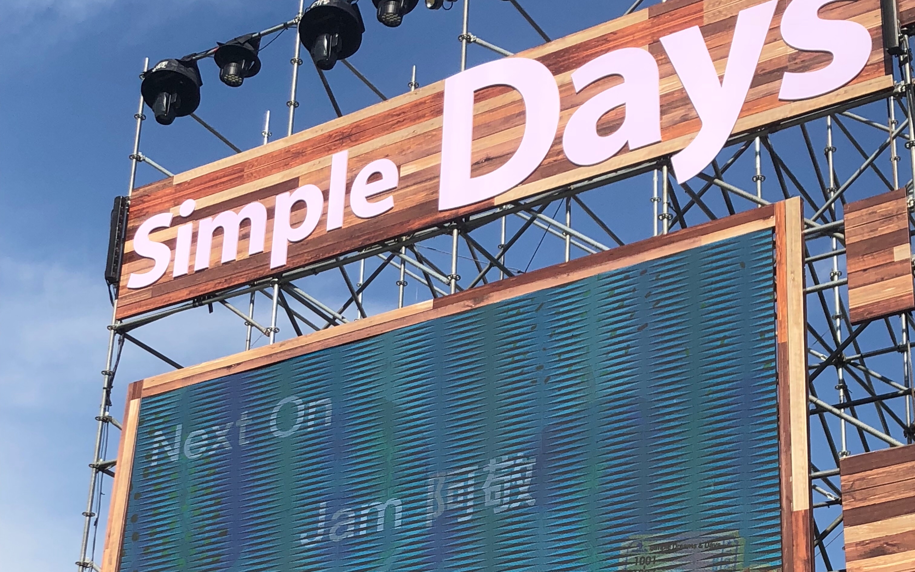 20181001上海徐汇滨江绿地简单生活音乐节jam阿敬