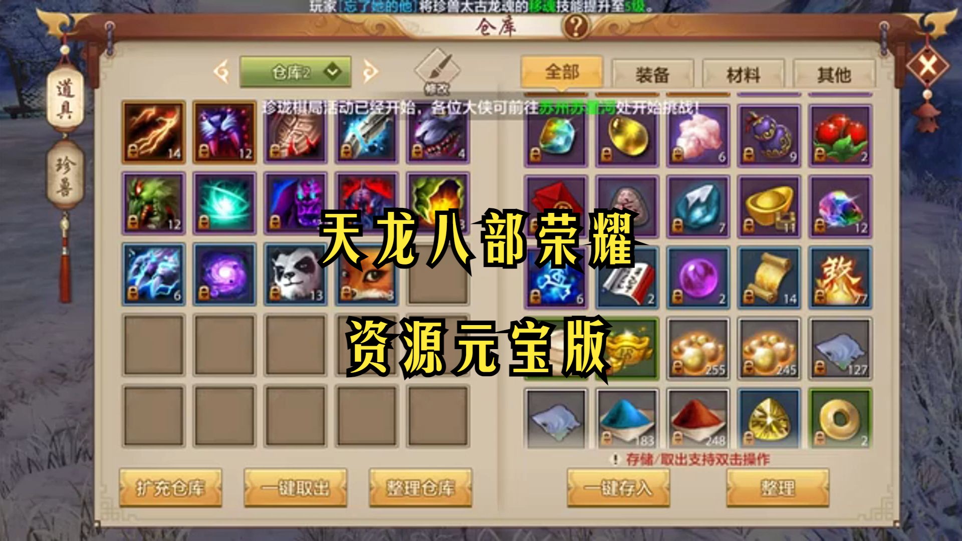 天龙八部荣耀破解版免费内购元宝想买就买海量资源不担心神器免费用