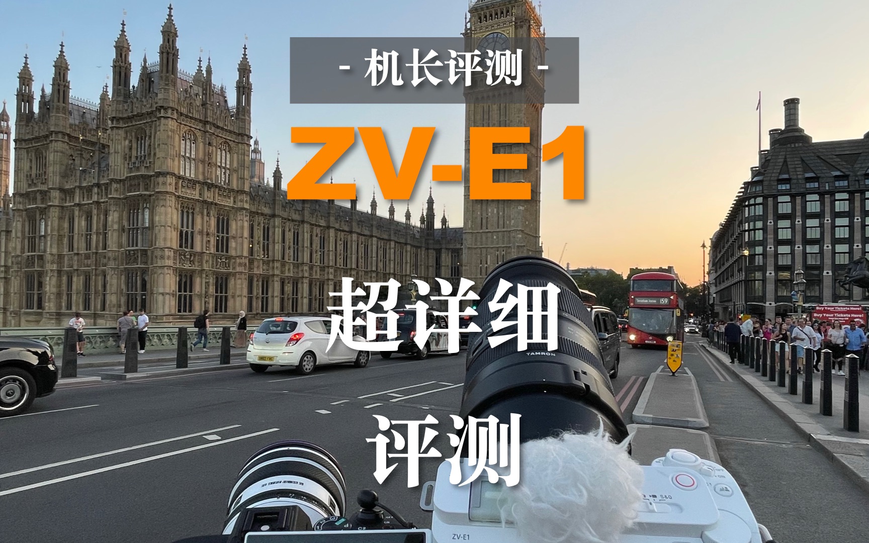 [图]索尼ZV-E1，超详细评测，一台缩小版的A7S3是否称职