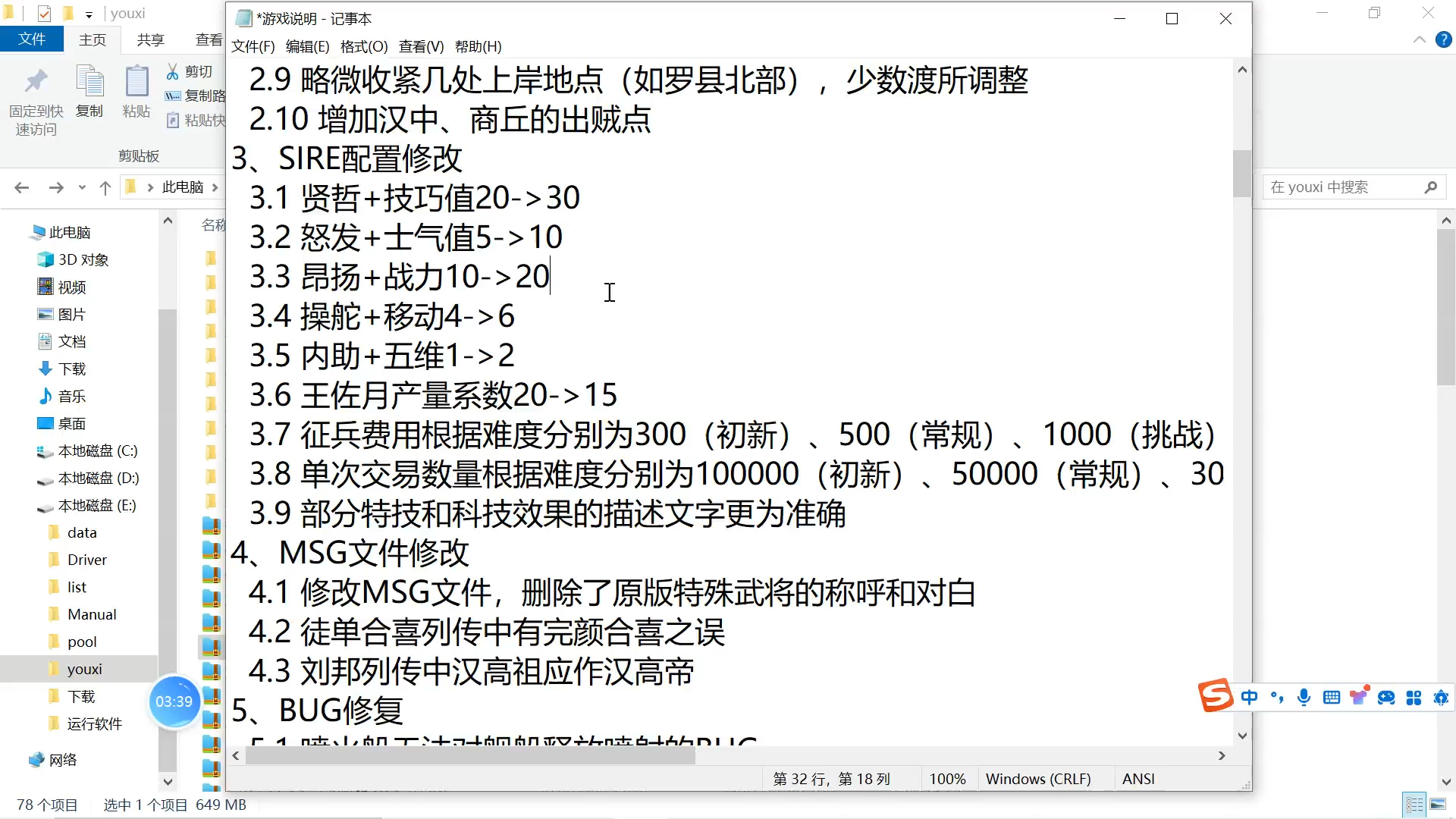 [图]三国志11血色衣冠更新啦：sp5版本详解