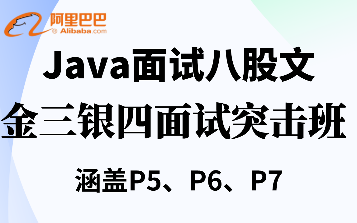 膜拜啊!终于有大佬能够把阿里社招Java岗总结成八股文了!哔哩哔哩bilibili