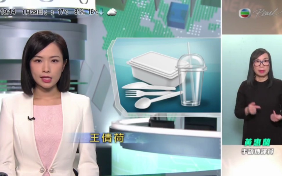 【tvb明珠臺】政府4月22日起展開首階段管制即棄塑料