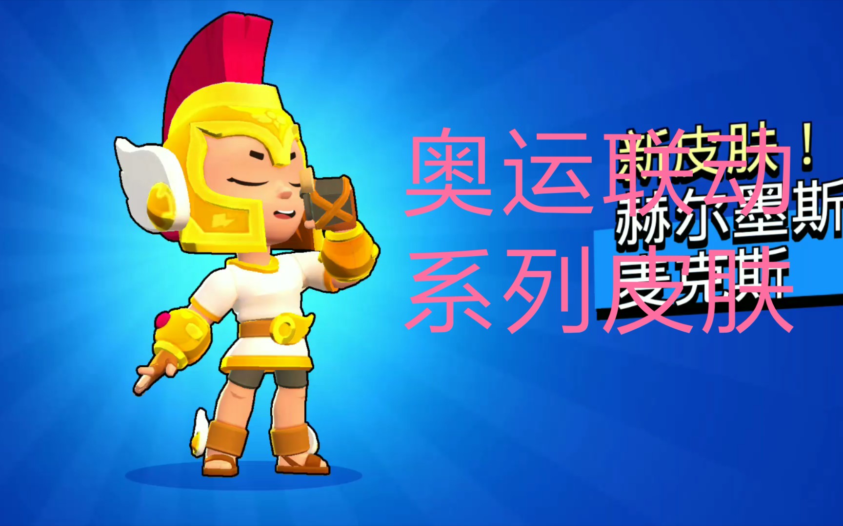 麦克斯新皮评测_赫尔墨斯