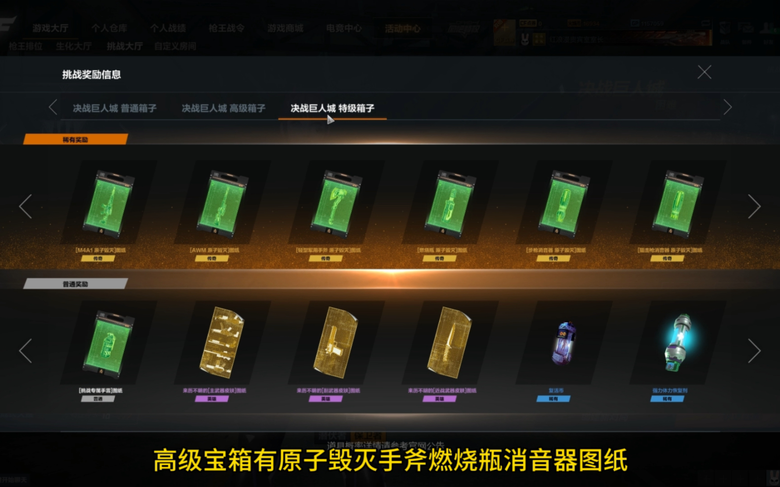 【CFHD】挑战模式PVE奖励总结!!哔哩哔哩bilibili穿越火线