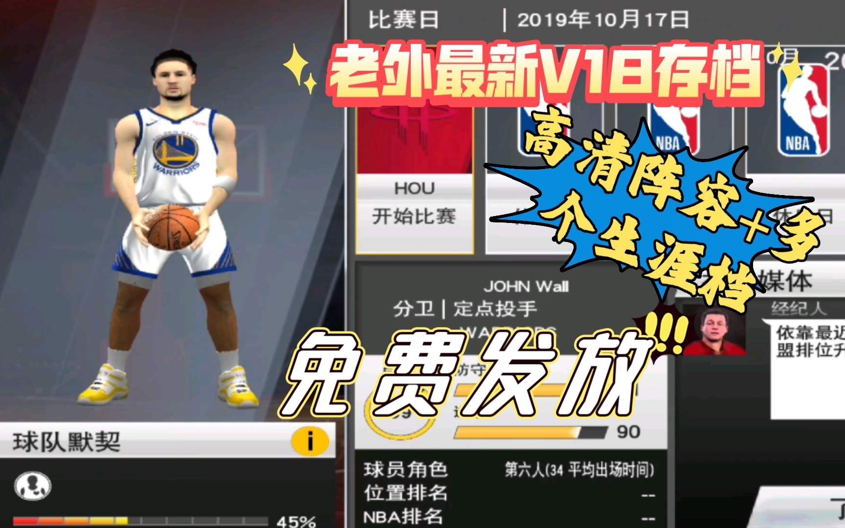 [图]【NBA2K20手游】原创大佬☞nikz-V18最新存档☛高清阵容+多个生涯档