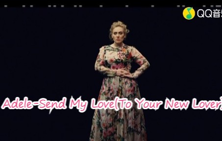 [图]Adele-Send My Love(To Your New Lover)(高清MV)