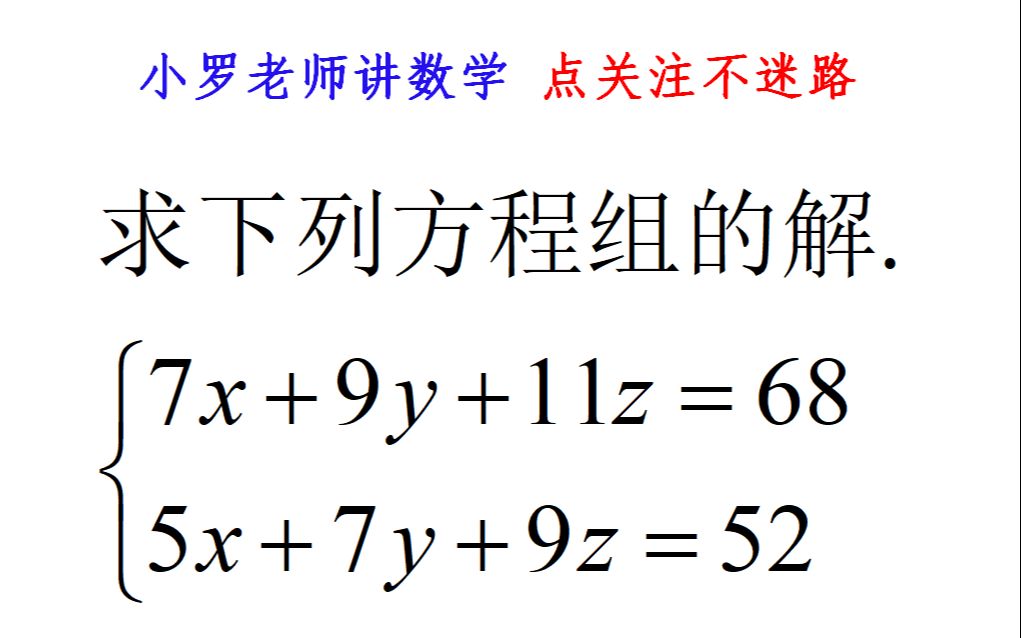 [图]两个方程三个未知数，不定方程怎么解？学霸也被难住