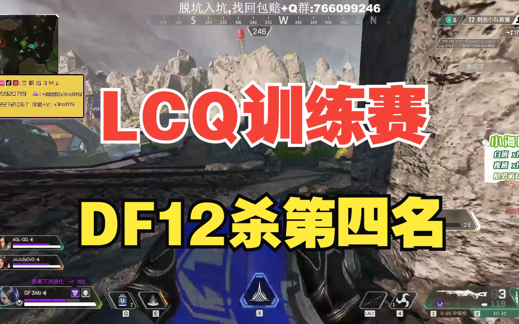 [APEX]LCQ训练赛！QQ化身战斗指挥助力DF12杀第四名！QQ"三明治你这个大招开的确实挺好啊！“