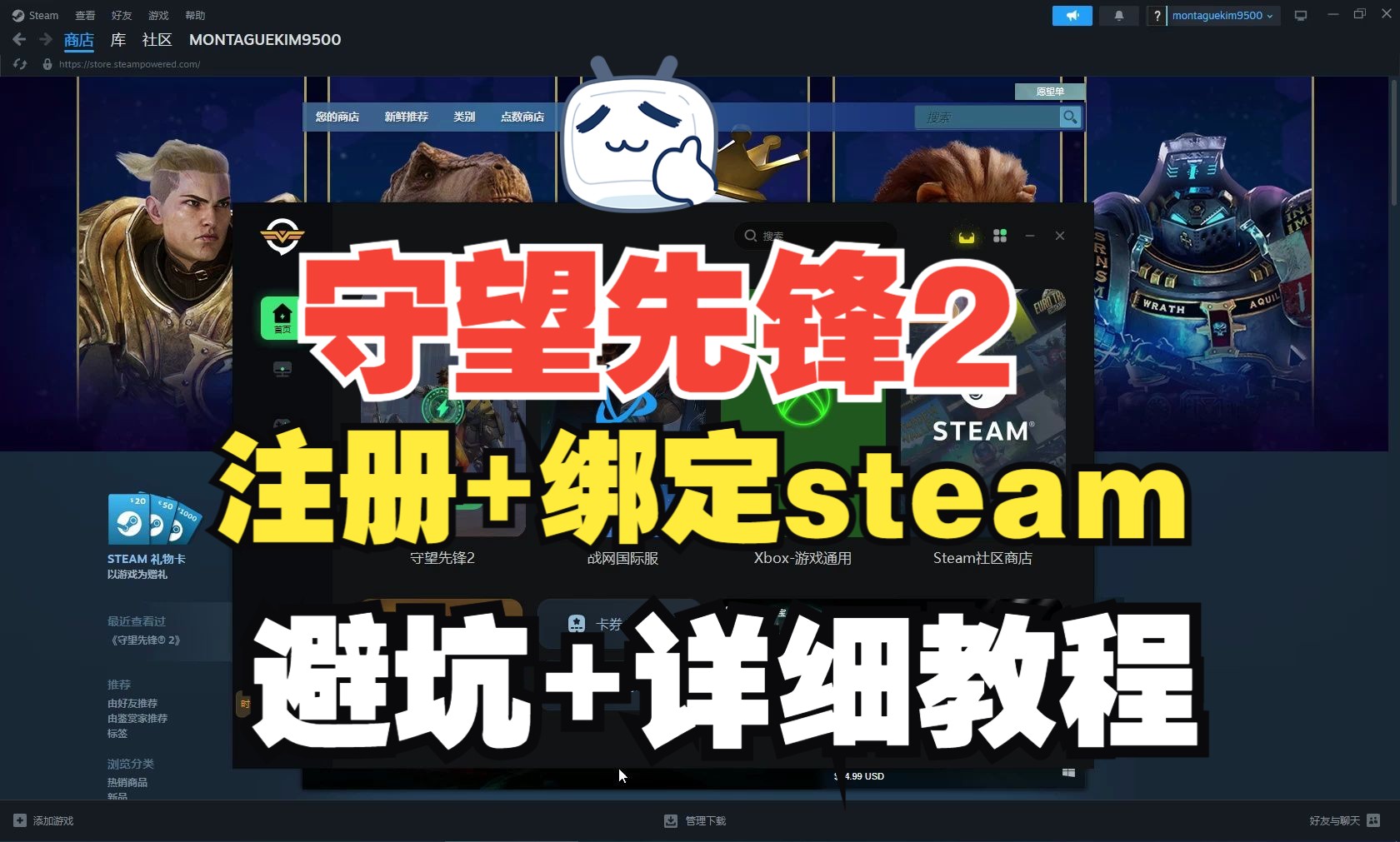 STEAM国服国际服守望先锋2注册绑定验证5分钟完整详细教程