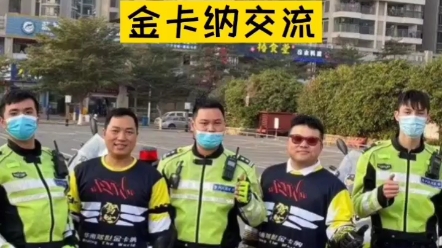 中山金卡纳和交警大队交流哔哩哔哩bilibili