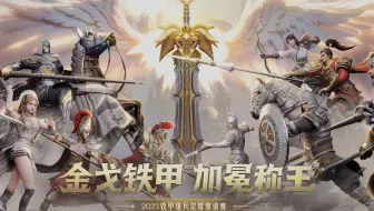 铁甲雄兵荣耀邀请赛 分组淘汰赛16进8 B区 电脑好帅VS最强反派