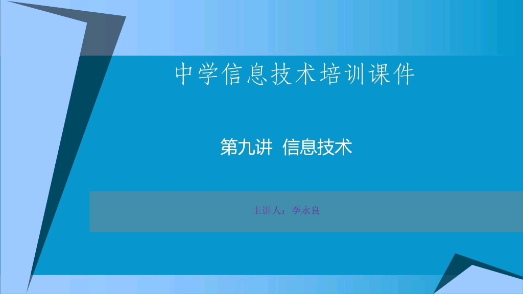 信息技术知识分享之信息技术哔哩哔哩bilibili