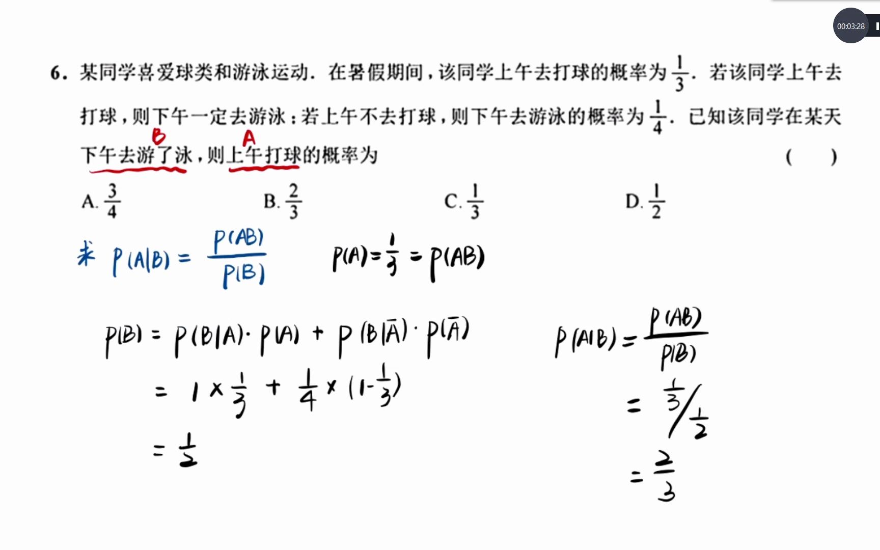 [图]条件概率经典题：两个公式都涉及