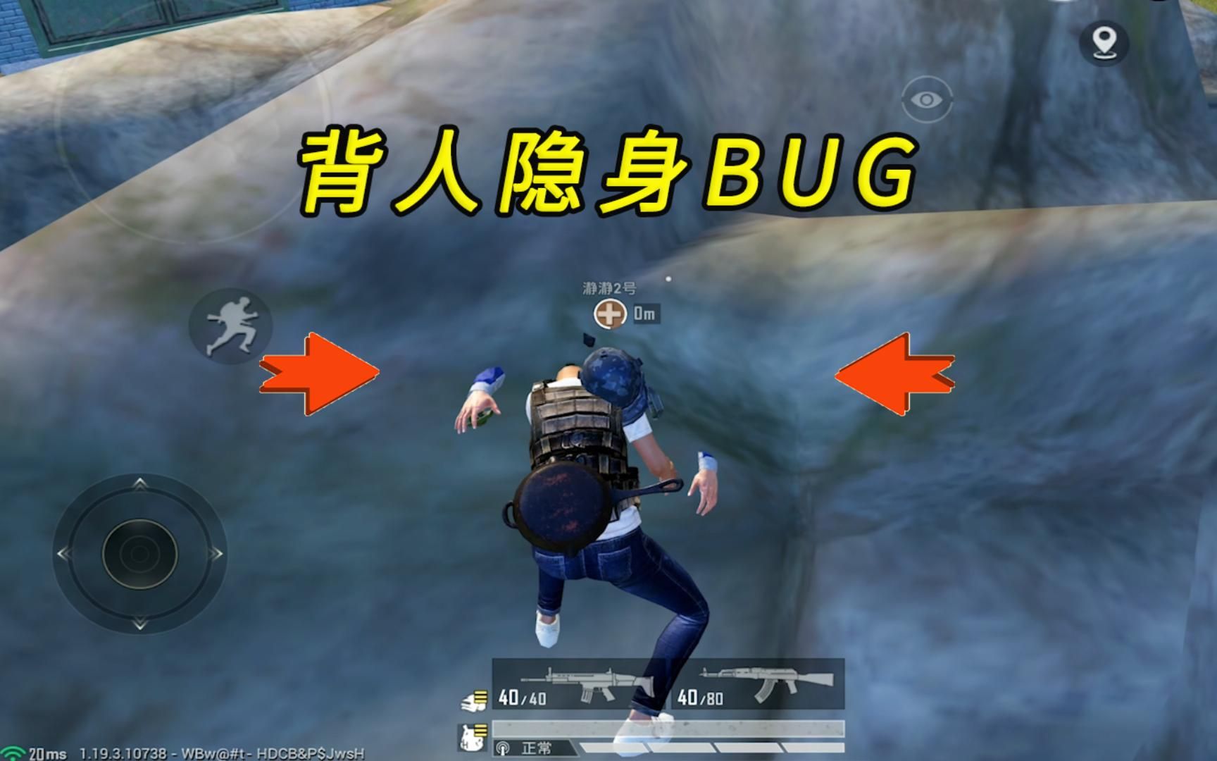 背人功能也可以实现隐身,又是一个全图很多点位可用的无敌bug!手机游戏热门视频