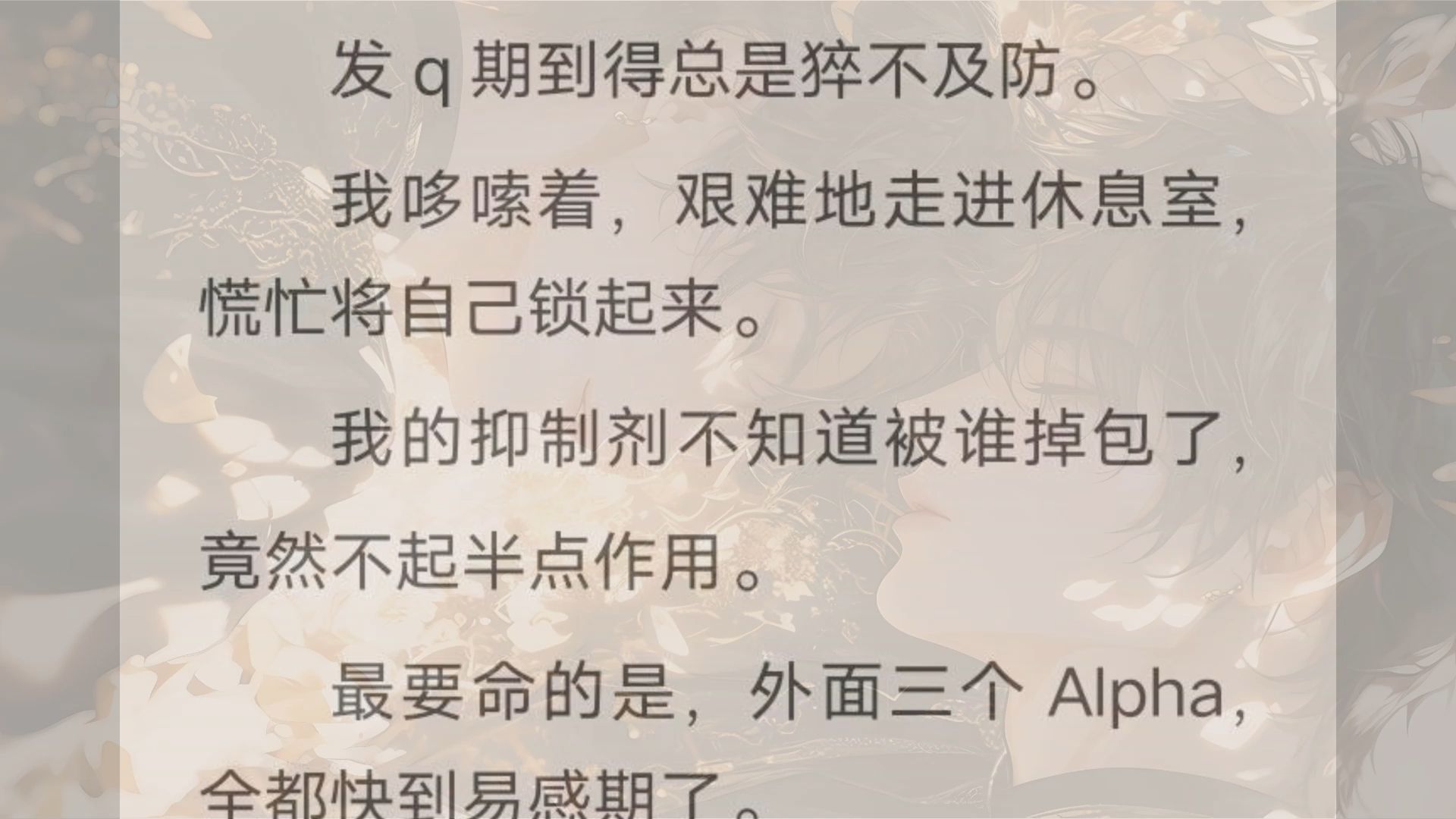 (双男主)发q期到得总是猝不及防. 我哆嗦着,艰难地走进休息室,慌忙将自己锁起来. 我的抑制剂不知道被谁掉包了,竟然不起半点作用. 最要命的是...