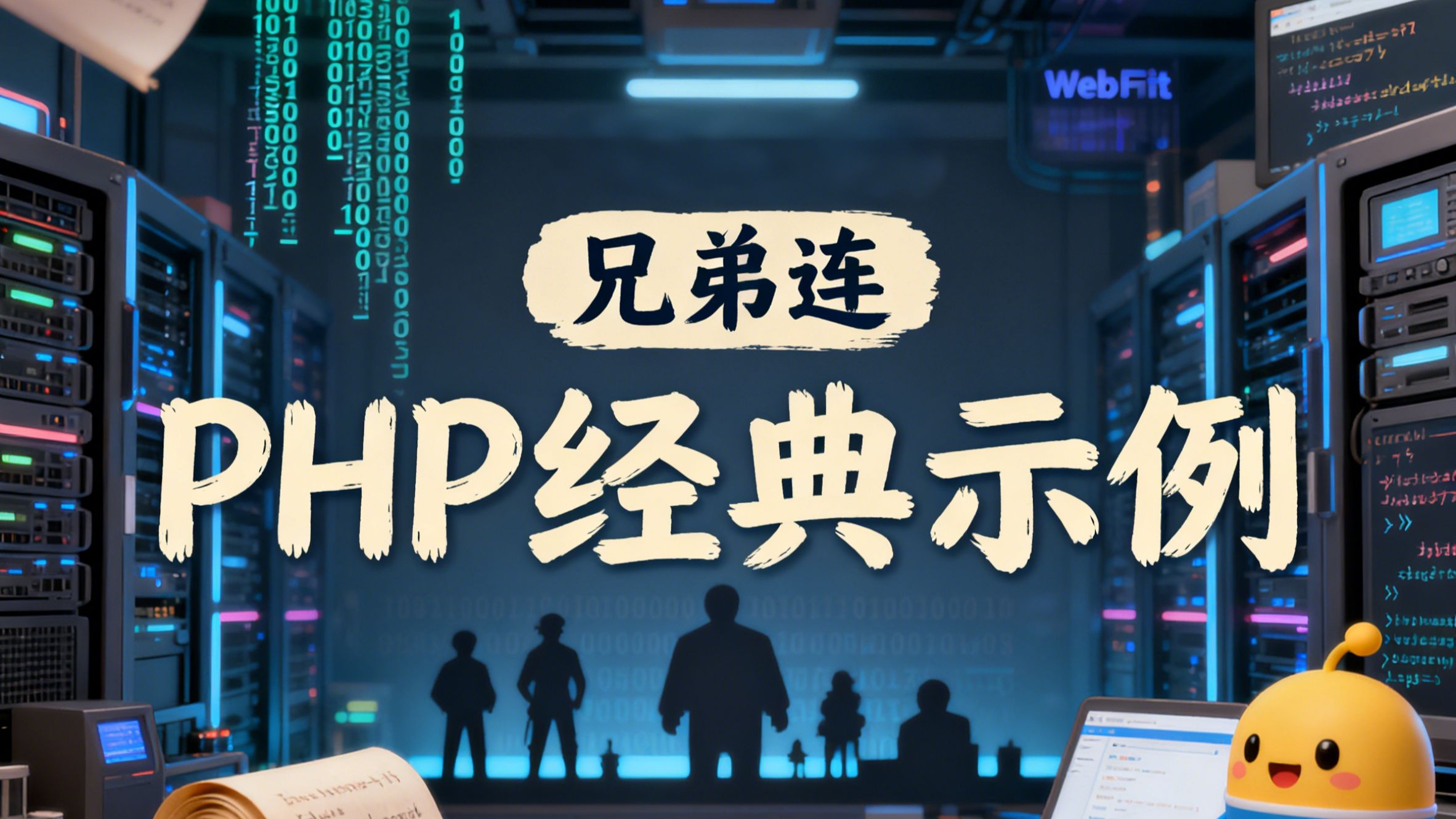 PHP视频教程，php100视频教程