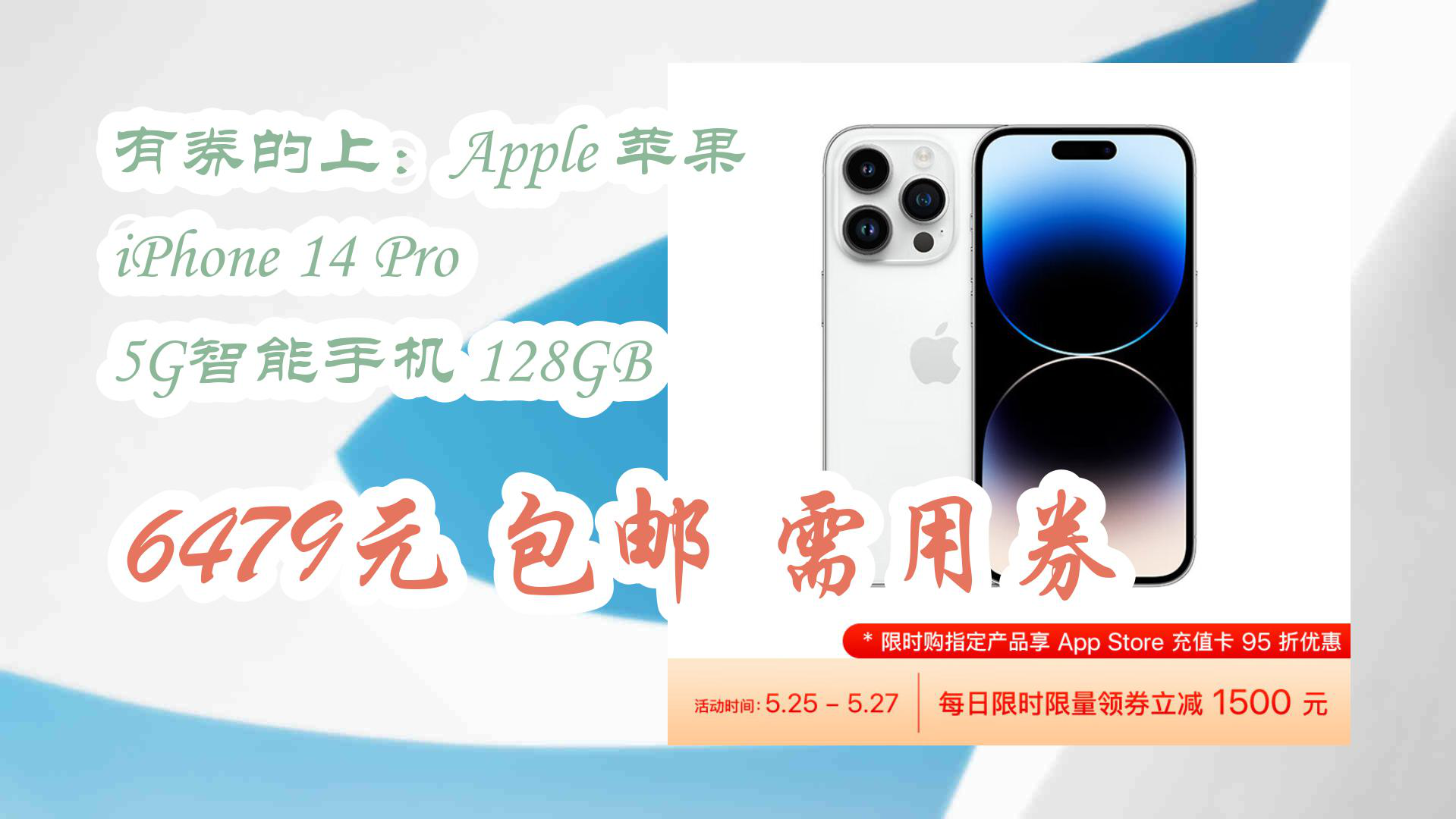 【优惠分享】有券的上:Apple 苹果 iPhone 14 Pro 5G智能手机 128GB 6479元 包邮需用券哔哩哔哩bilibili