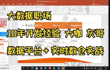 【大数据职场】10年开发经验大佬 :灰哥深度剖析数据中台+实时数仓企业开发真实场景+情感对话哔哩哔哩bilibili