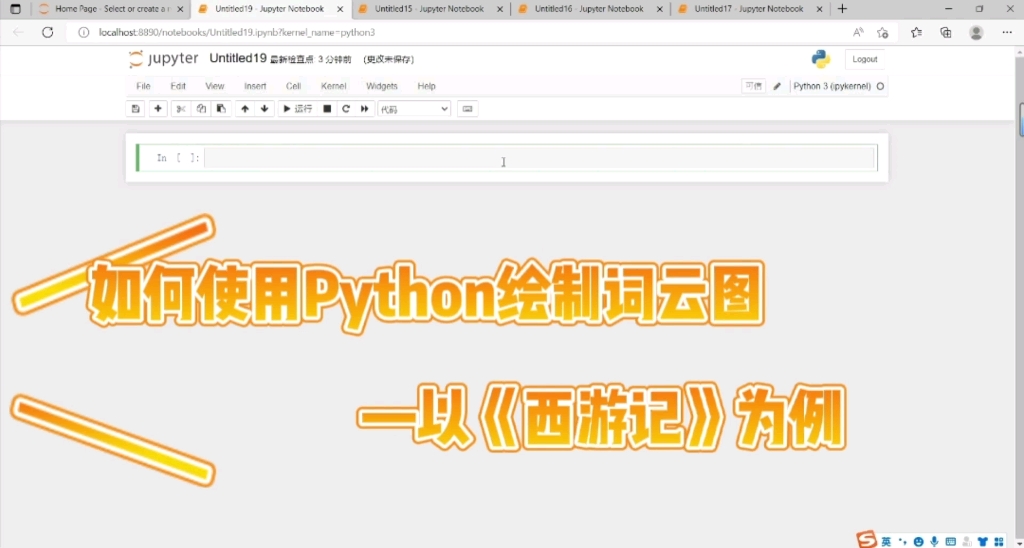 Python—词云图绘制教程哔哩哔哩bilibili