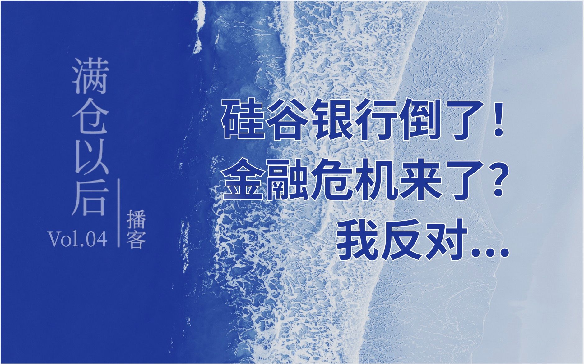 硅谷银行倒了,金融危机来了?我反对!哔哩哔哩bilibili