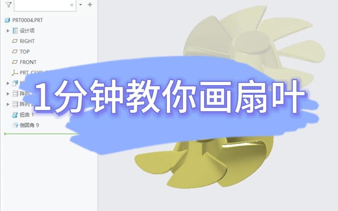 1分钟教你画扇叶哔哩哔哩bilibili