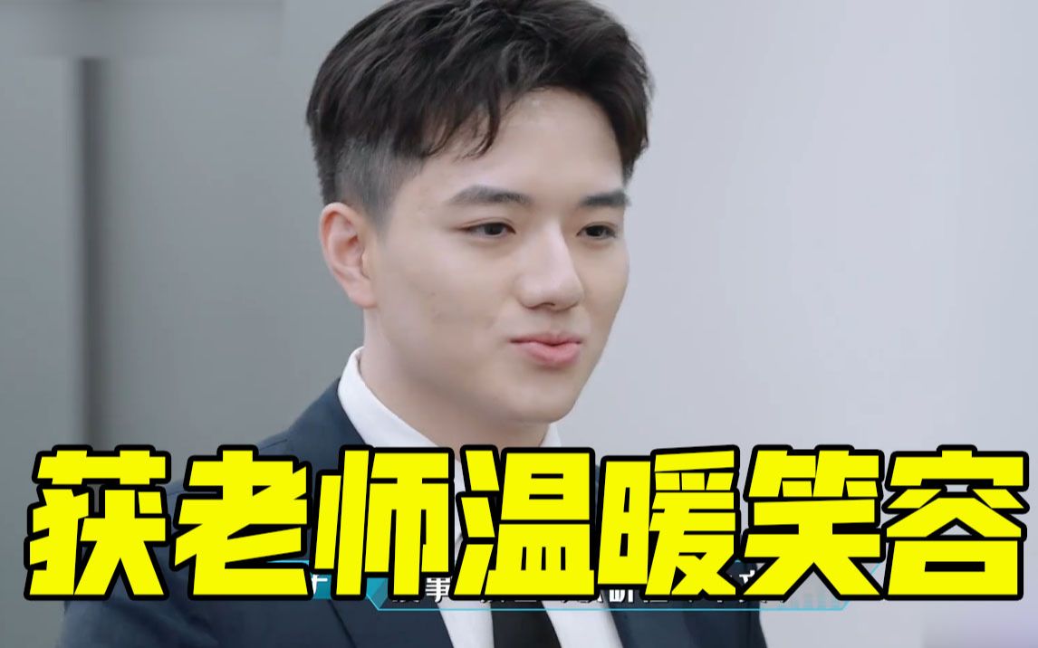 【闪闪发光的你】林子健竟然能让高冷导师"余晚婷笑