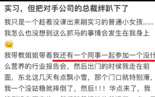 实习生滑铲对家公司总裁,实打实的铲除竞争对手.哔哩哔哩bilibili