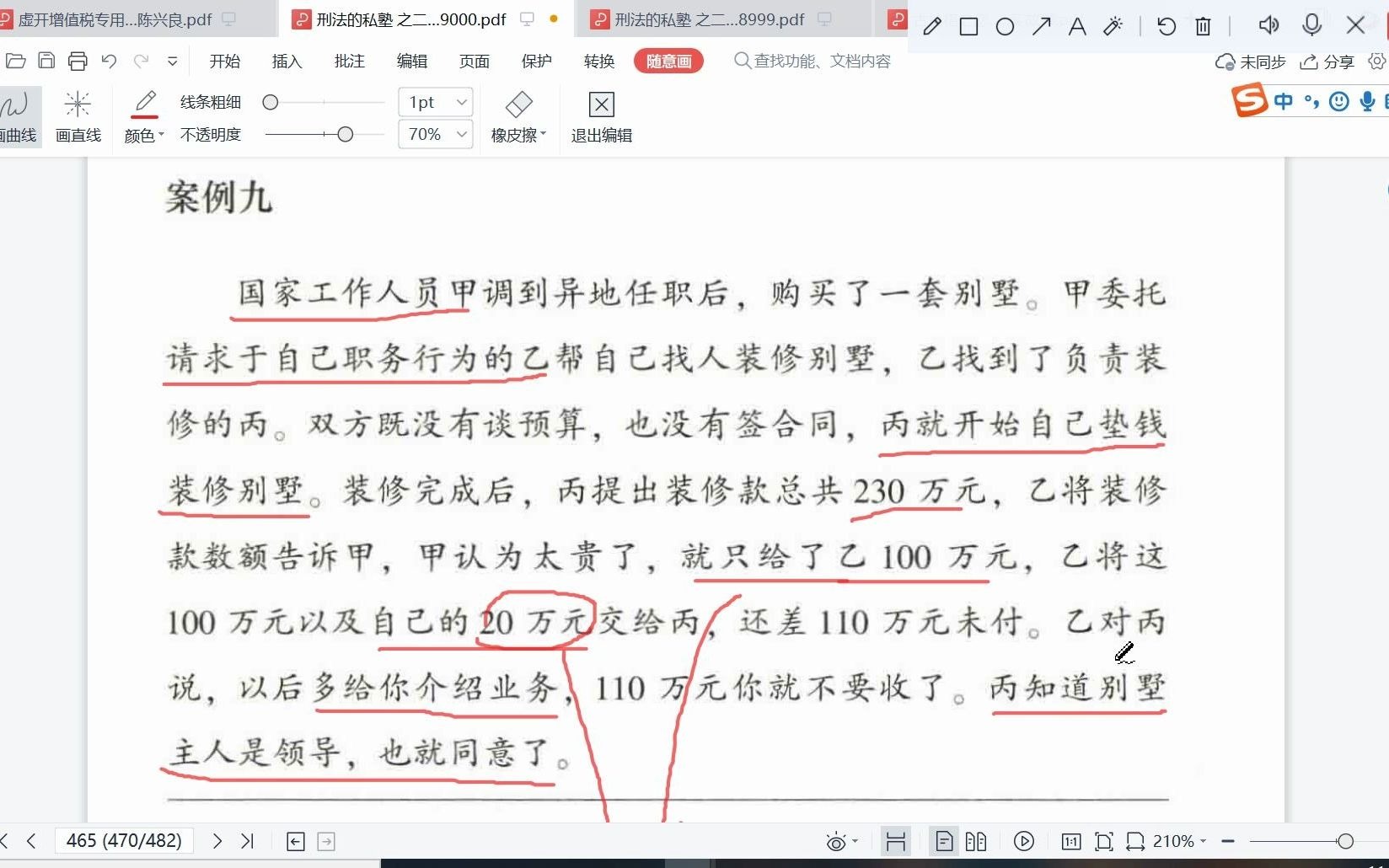 [图]张明楷《刑法的私塾之二》（下）-北京大学出版社2019年版-第十三堂课-贪污贿赂罪-案例九