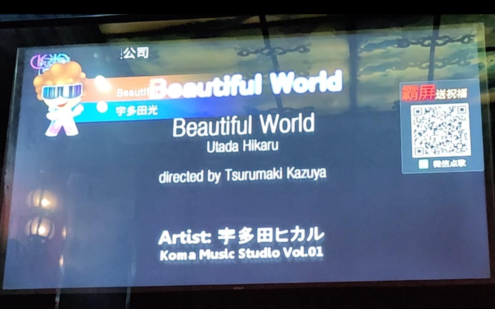 [图]在KTV唱了《Beautiful World》/我的弱点就是--没有气势