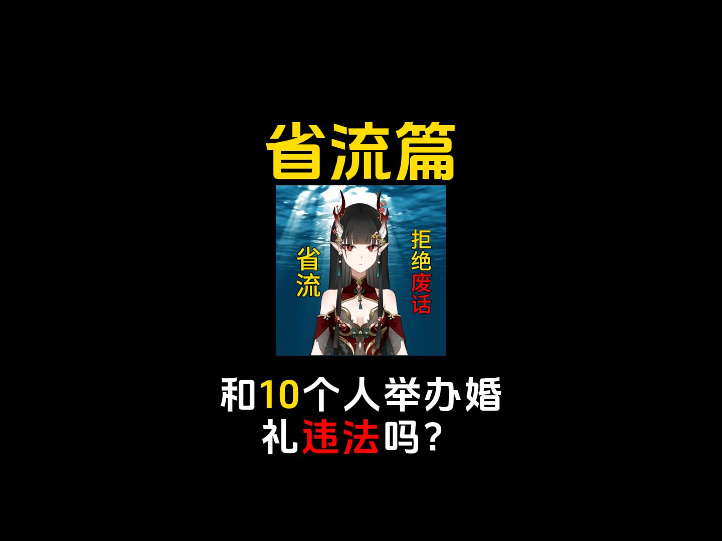 和10个人举办婚礼违法吗?哔哩哔哩bilibili