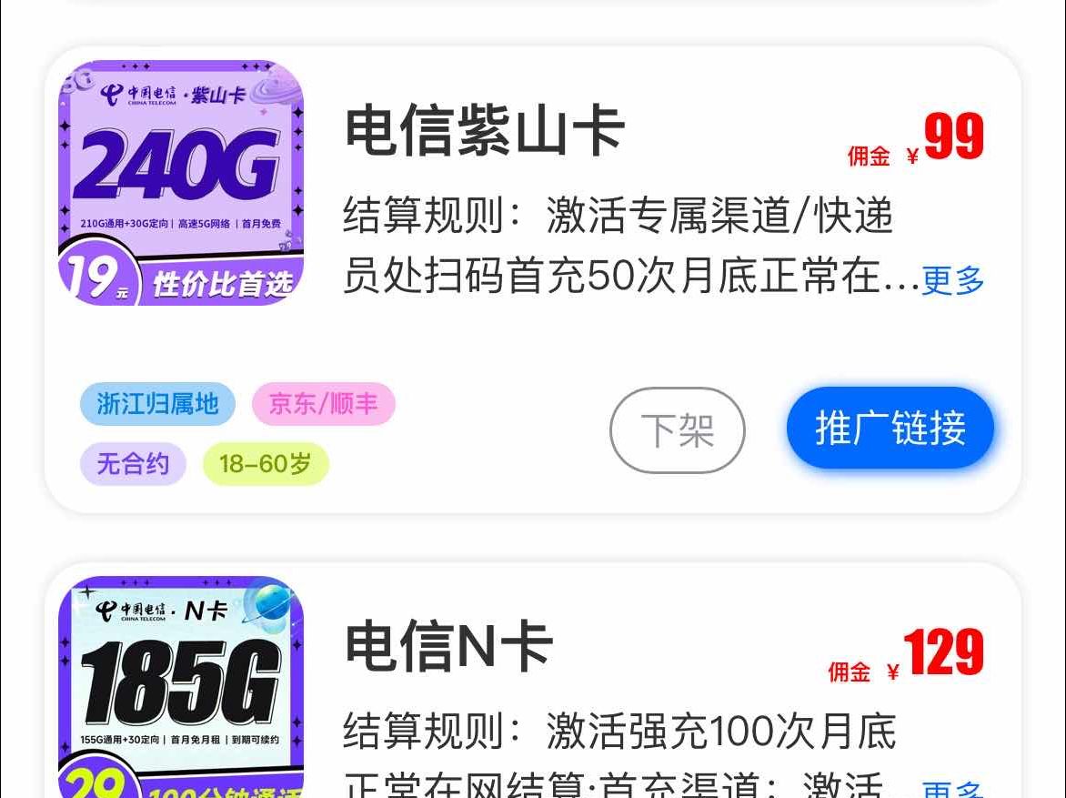 办流量卡收到100多运营商的佣金.哔哩哔哩bilibili