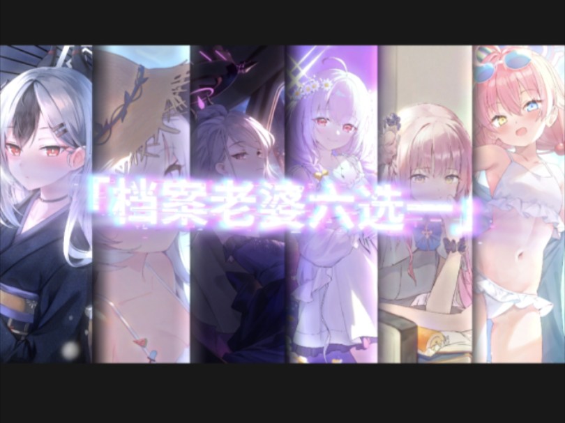 「优剪」六选一?优香才是唯一!哔哩哔哩bilibili