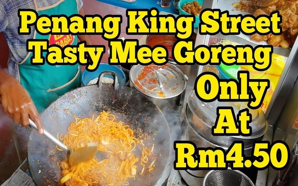 街头美食 | 马来 | 凌晨4:50才能吃到的美食 mee goreng