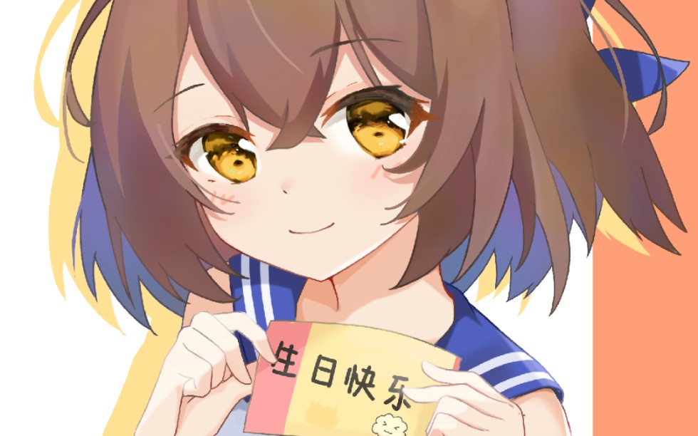 收到来自hanser的生日祝福,是否打开_哔哩哔哩_bilibili