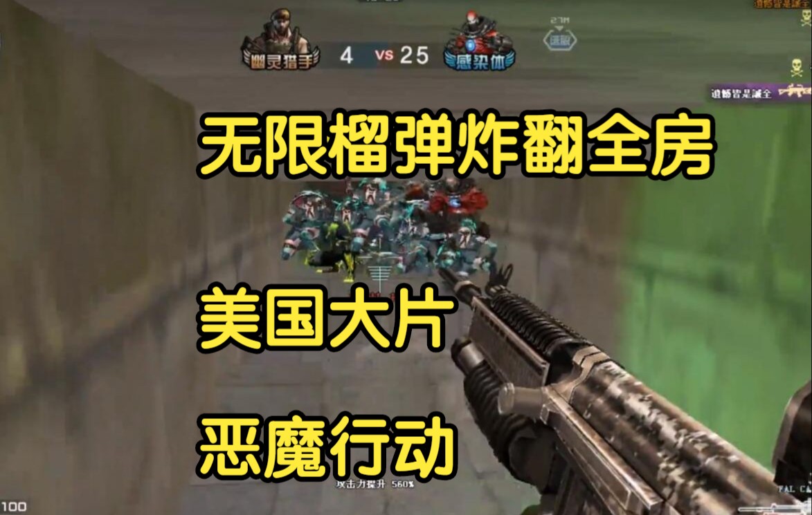 恶魔行动1V29全网首通:全服首位人类全程高能指挥通关网络游戏热门视频