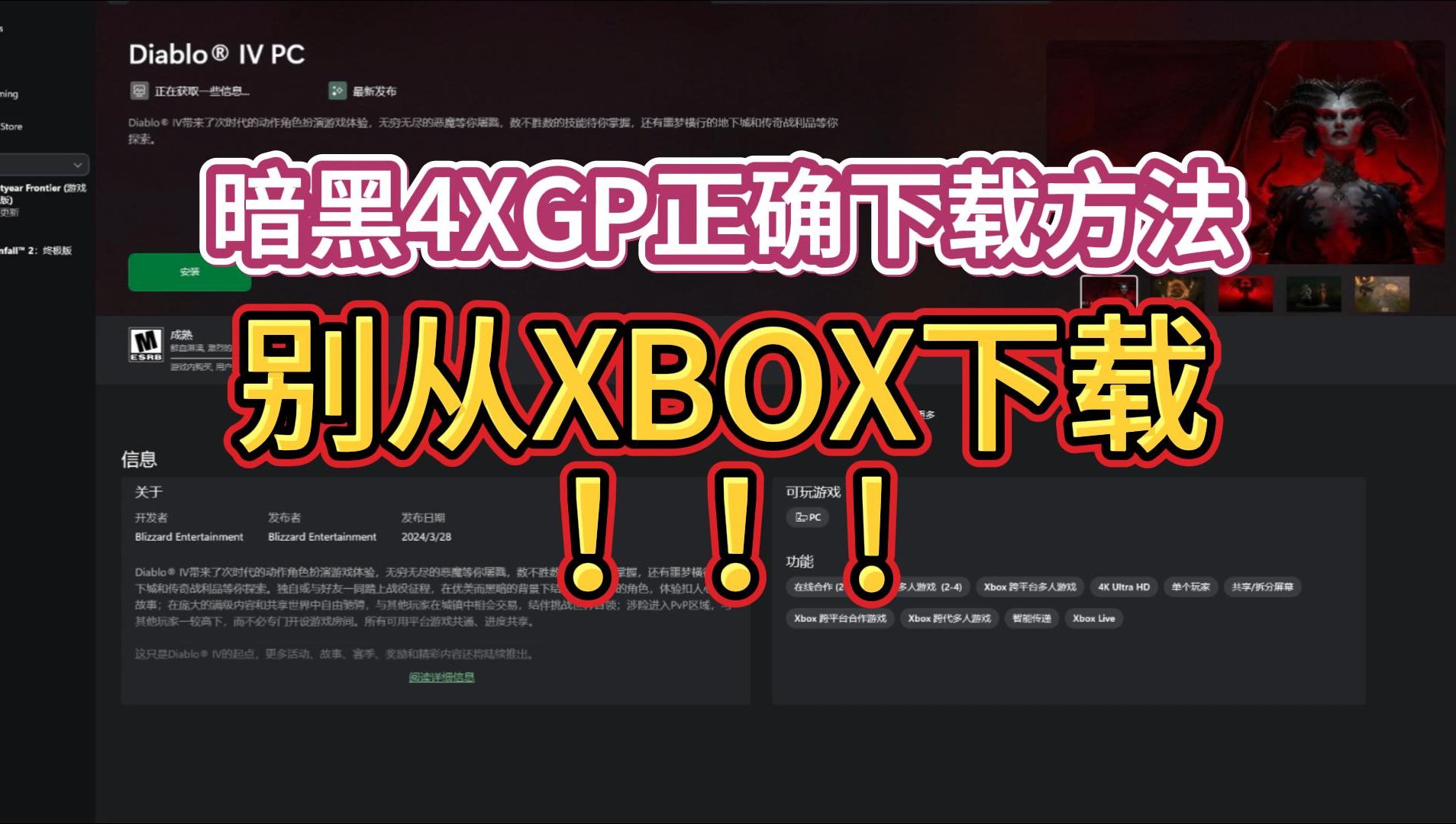 暗黑4XGP正确下载方法,别从xbox下载,要绑定战网!!!哔哩哔哩bilibili