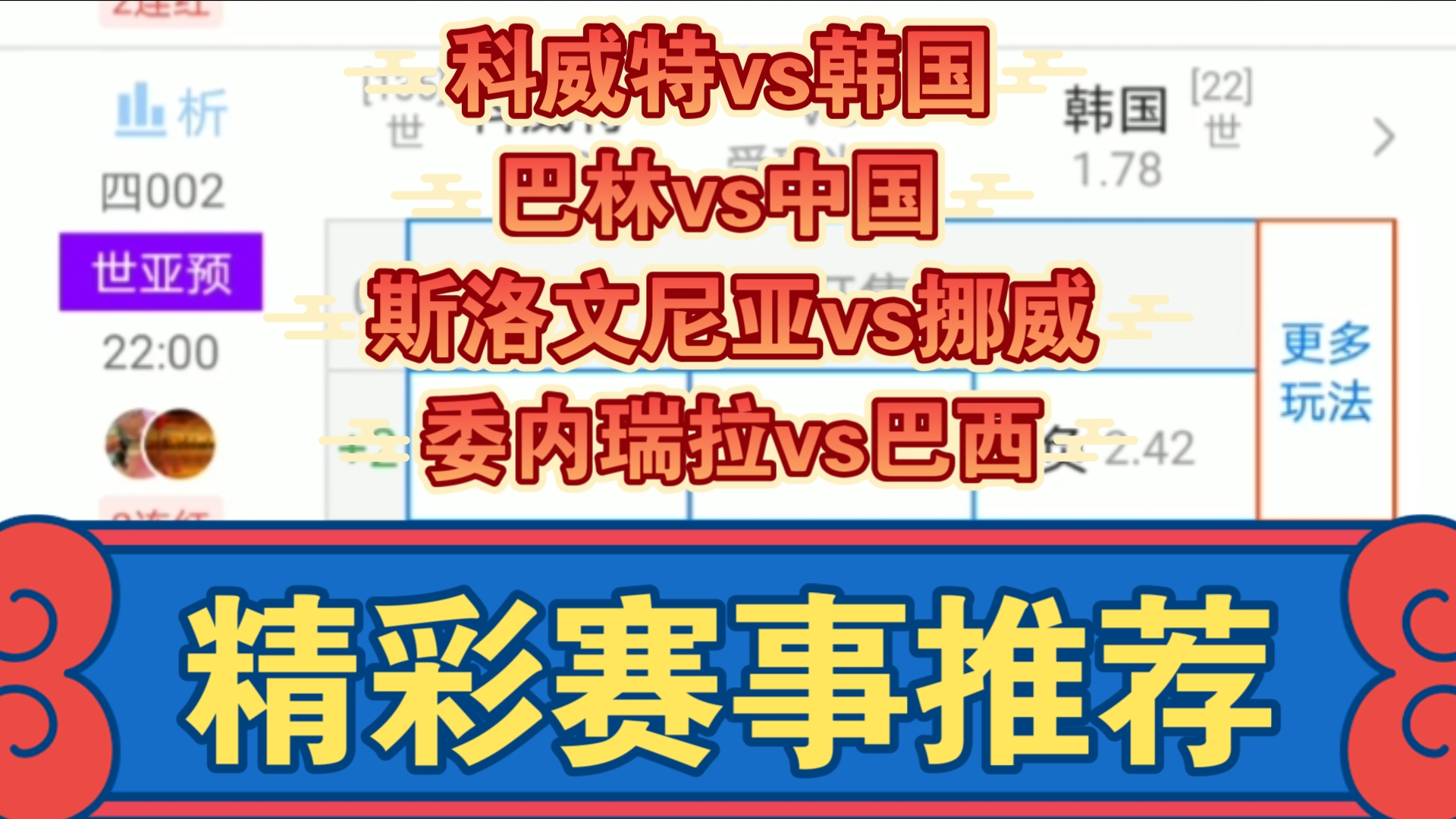 11月14日 科威特vs韩国 巴林vs中国 斯洛文尼亚vs挪威 委内瑞拉vs巴西 世亚预赛 欧国联 世南美预赛 足球比赛前瞻哔哩哔哩bilibili