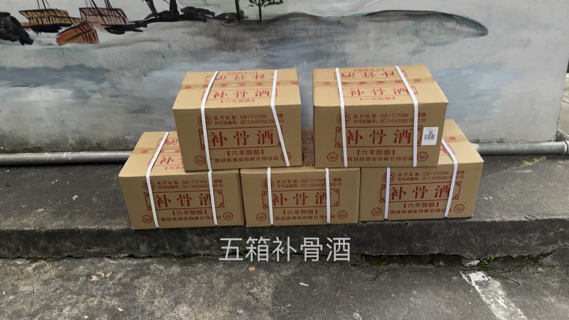 雄森补骨酒六年两瓶一箱精选药食同源的名贵中药材为原料