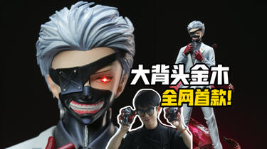 (╥﹏╥)　BW金木 GK補款】BW 金木研蜈蚣形態｜東京喰種第二彈