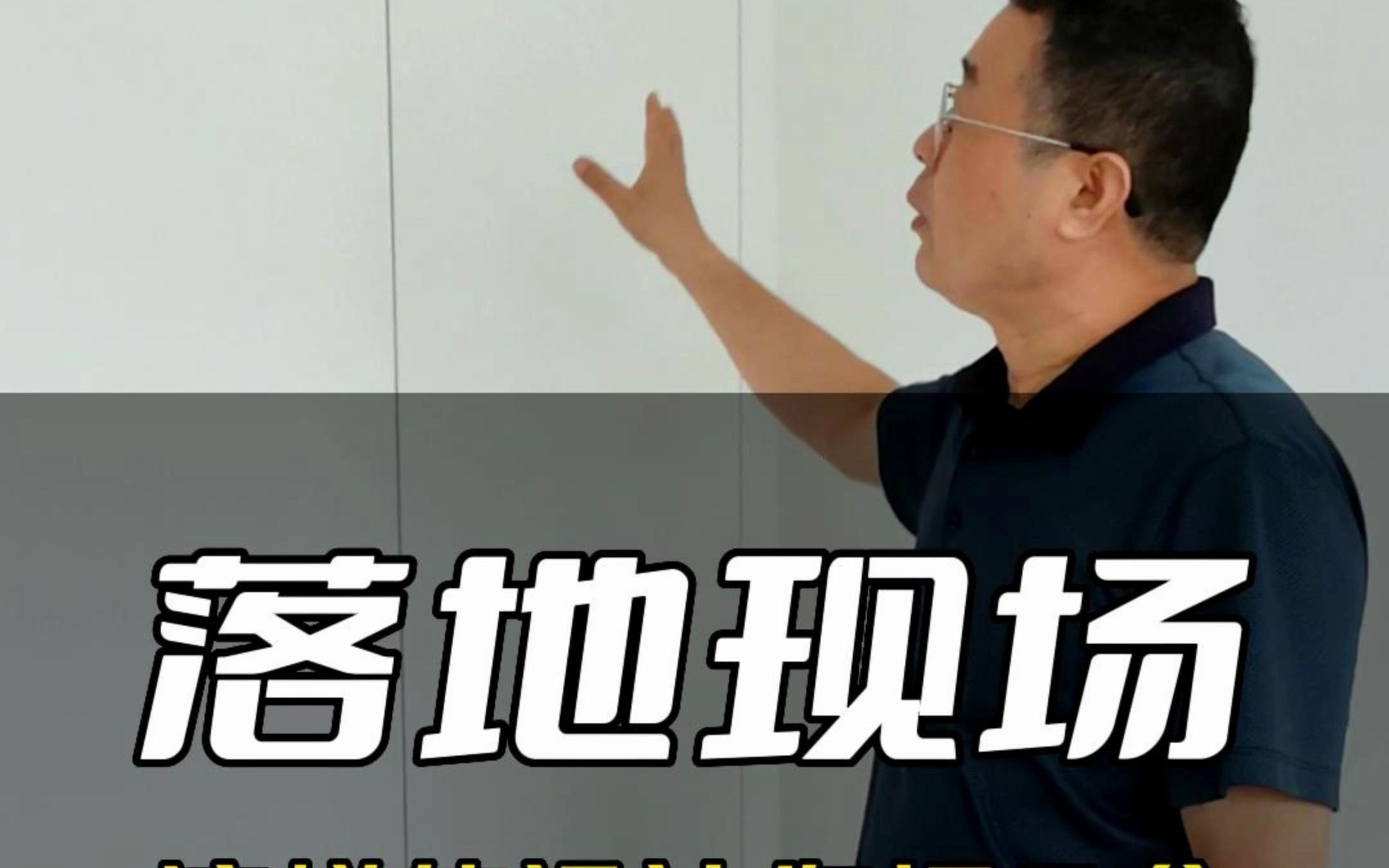 广州全屋定制家具客户落地施工现场，看看这样的设计你打几分？