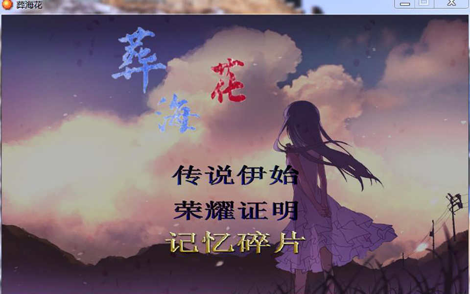 【魔塔】葬海花传奇难度第一章 164哔哩哔哩bilibili