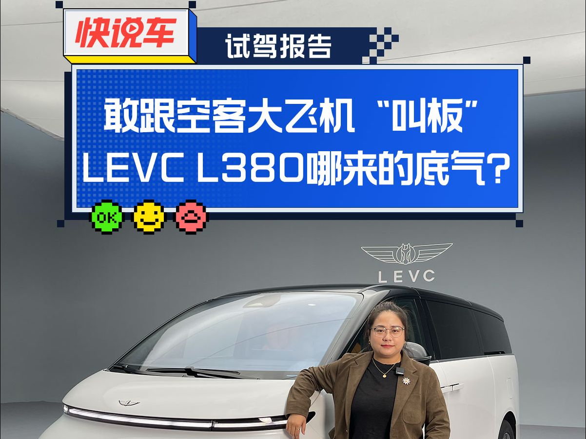 敢跟空客大飞机“叫板” LEVC L380哪来的底气?哔哩哔哩bilibili