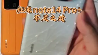 下载视频: 红米note14Pro+深度体验一周后，发现的不足之处