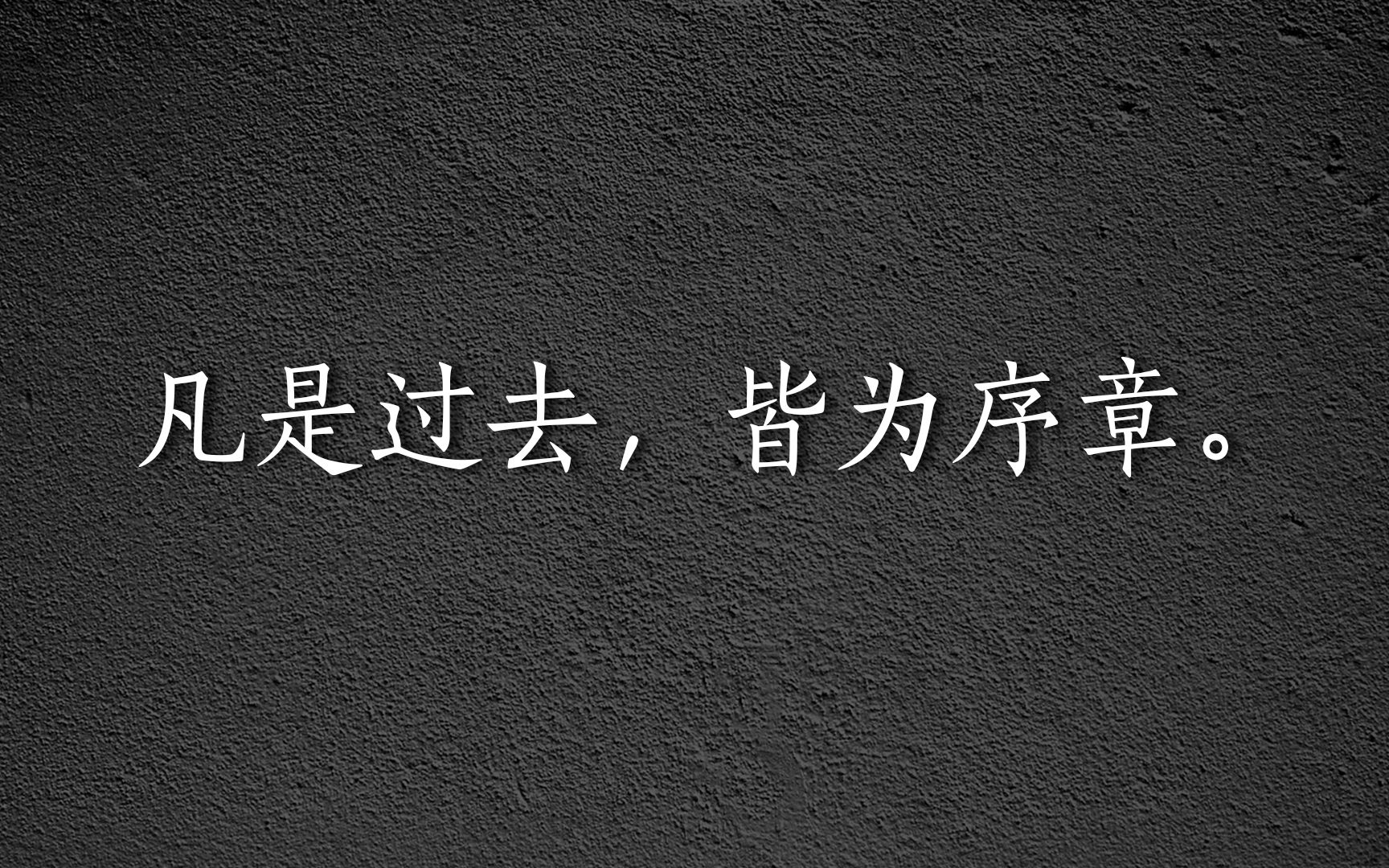 [图]盘点文人笔下的经典（感受文字的力量 ）| 第五期