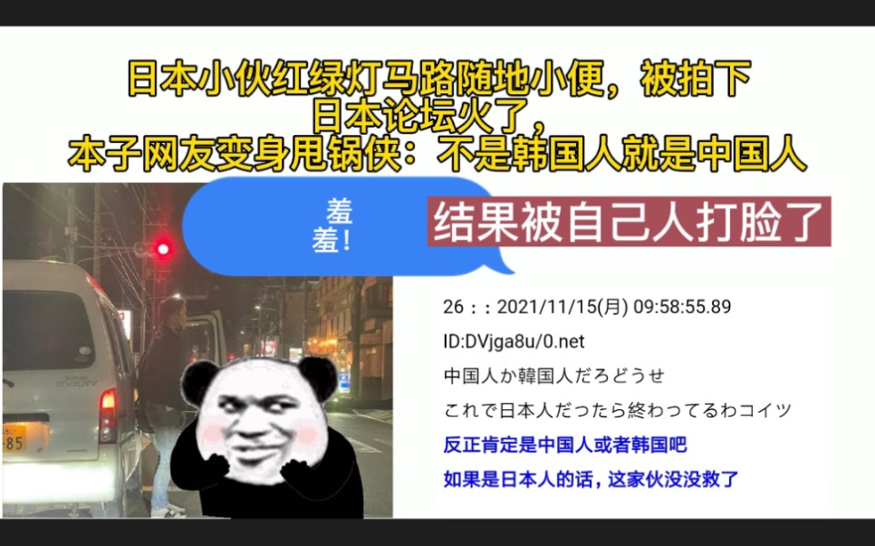 日本小伙马路红绿灯下随地小便,日本网友甩锅中国韩国,结果被自己人打脸.哔哩哔哩bilibili