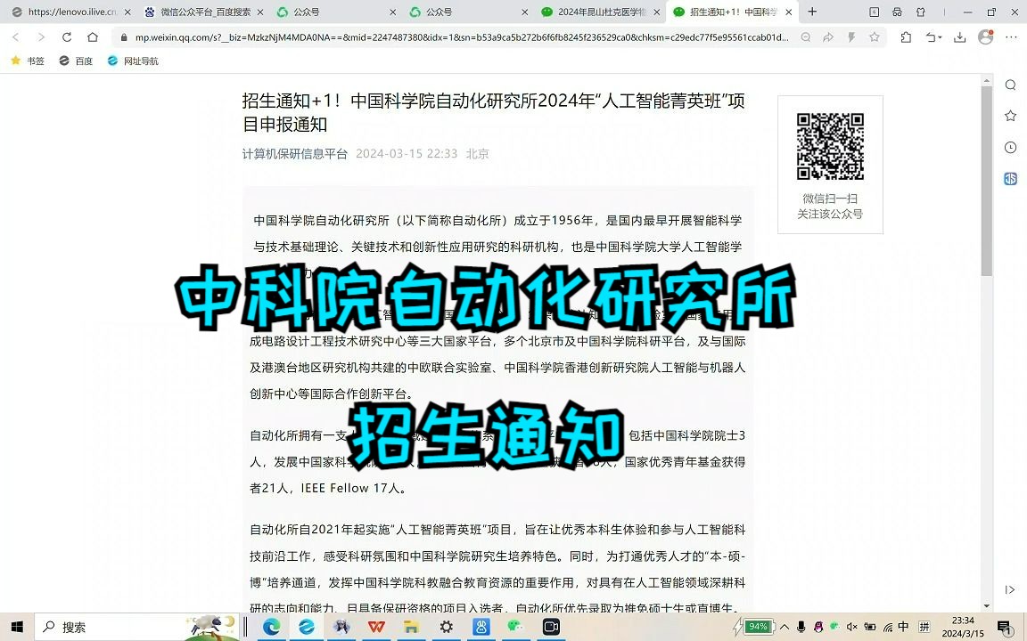 中国科学院自动化研究所2024年“人工智能菁英班”项目申报通知哔哩哔哩bilibili