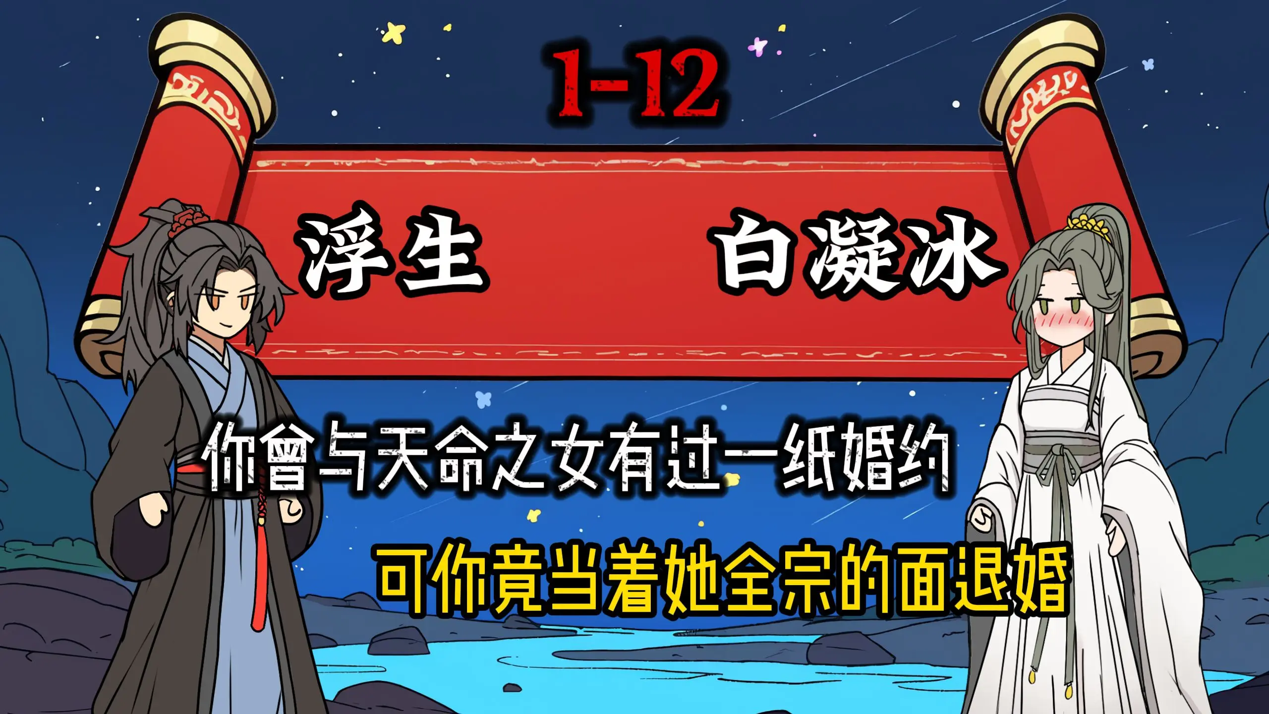 《浮生婚约》一小时尊享版!!_哔哩哔哩_bilibili